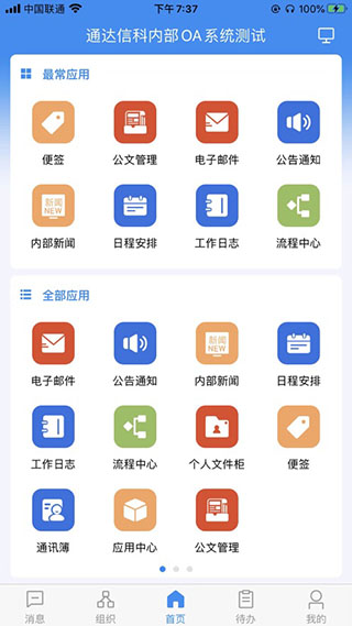 通達(dá)OA官方版app