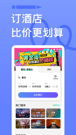 窮游APP