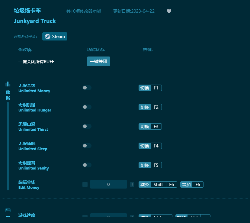 垃圾場卡車十項(xiàng)修改器 v2023最新版