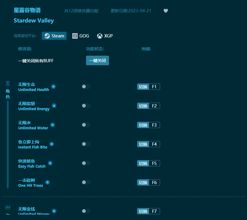 星露谷物語十二項(xiàng)修改器 v2023最新版