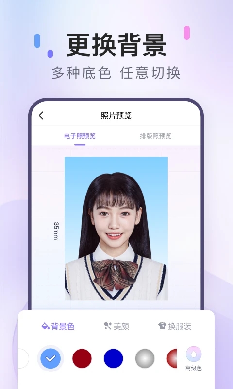 美圖證件照APP