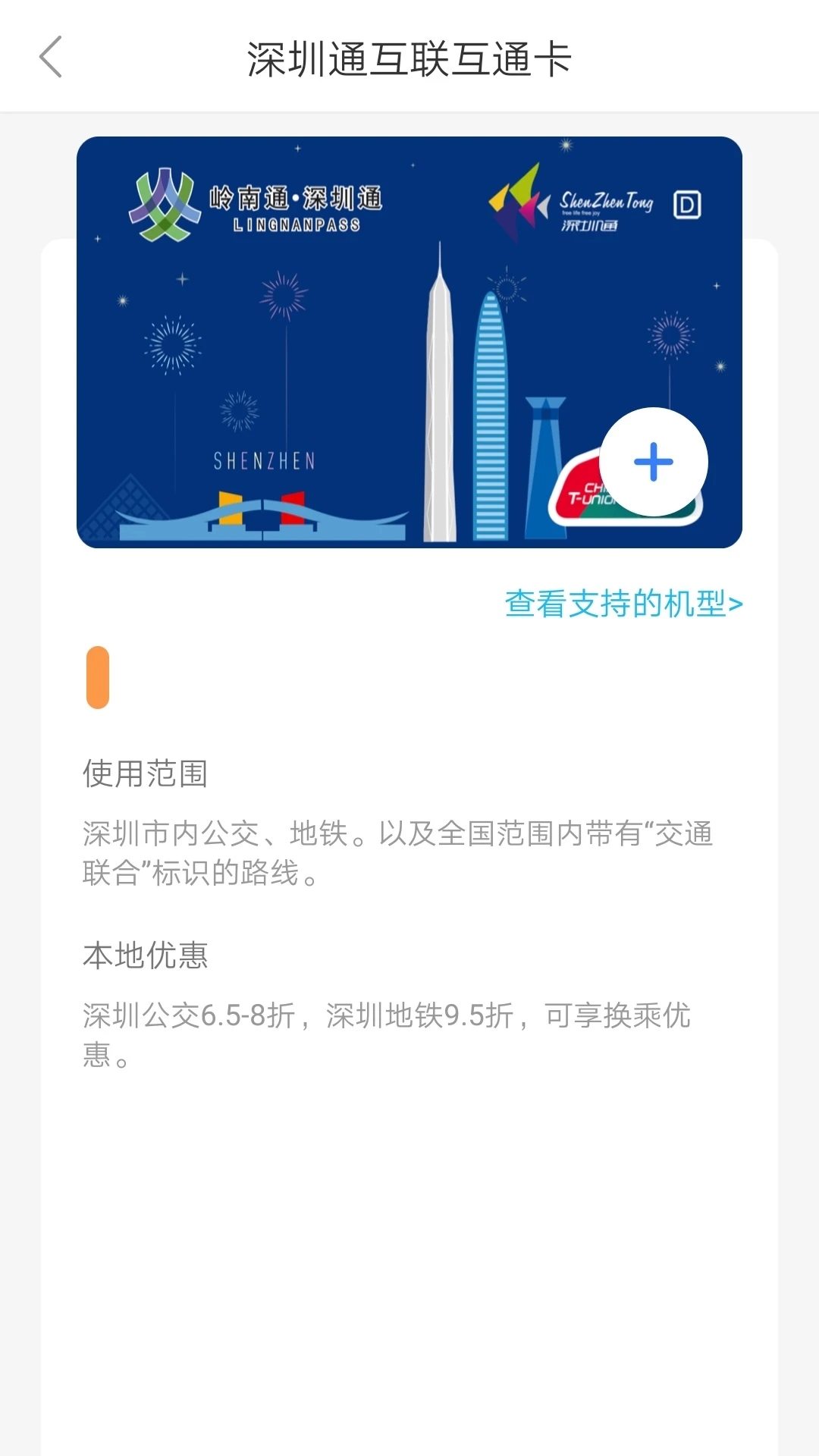 深圳通2023手機版