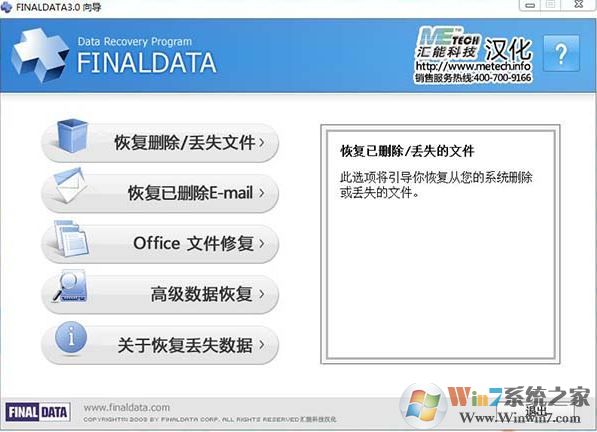 FinalData數(shù)據(jù)恢復(fù)軟件綠色版破解版 [完美免費]