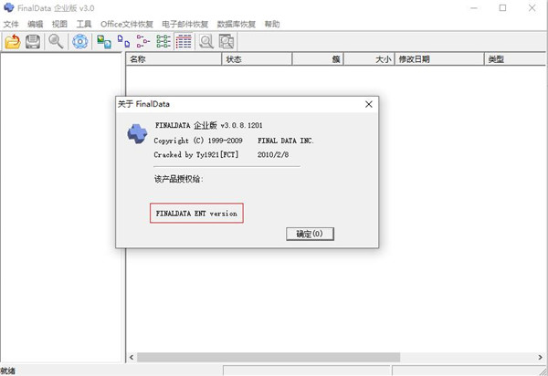 finaldata數(shù)據(jù)恢復(fù)軟件企業(yè)版 v3.0最新版