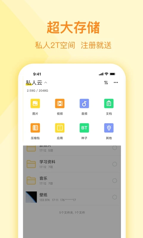 曲奇云盤APP