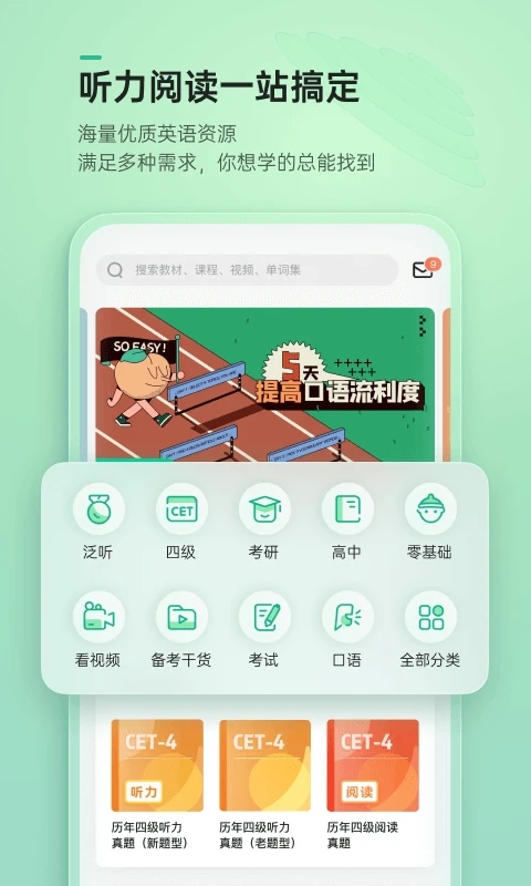 輕聽英語APP