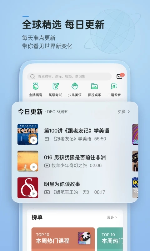 輕聽英語APP