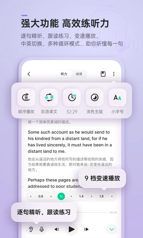 輕聽英語APP