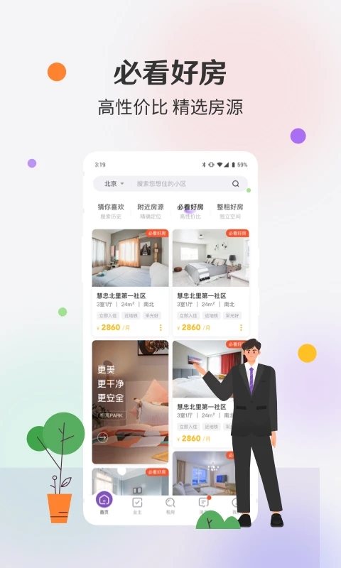 相寓APP官方版