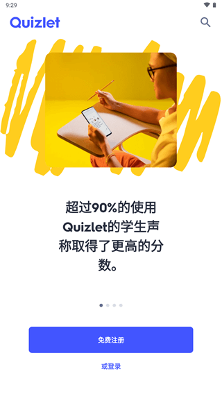 Quizlet安卓版下載2023最新版