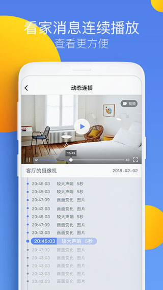 360智能攝像機(jī)app