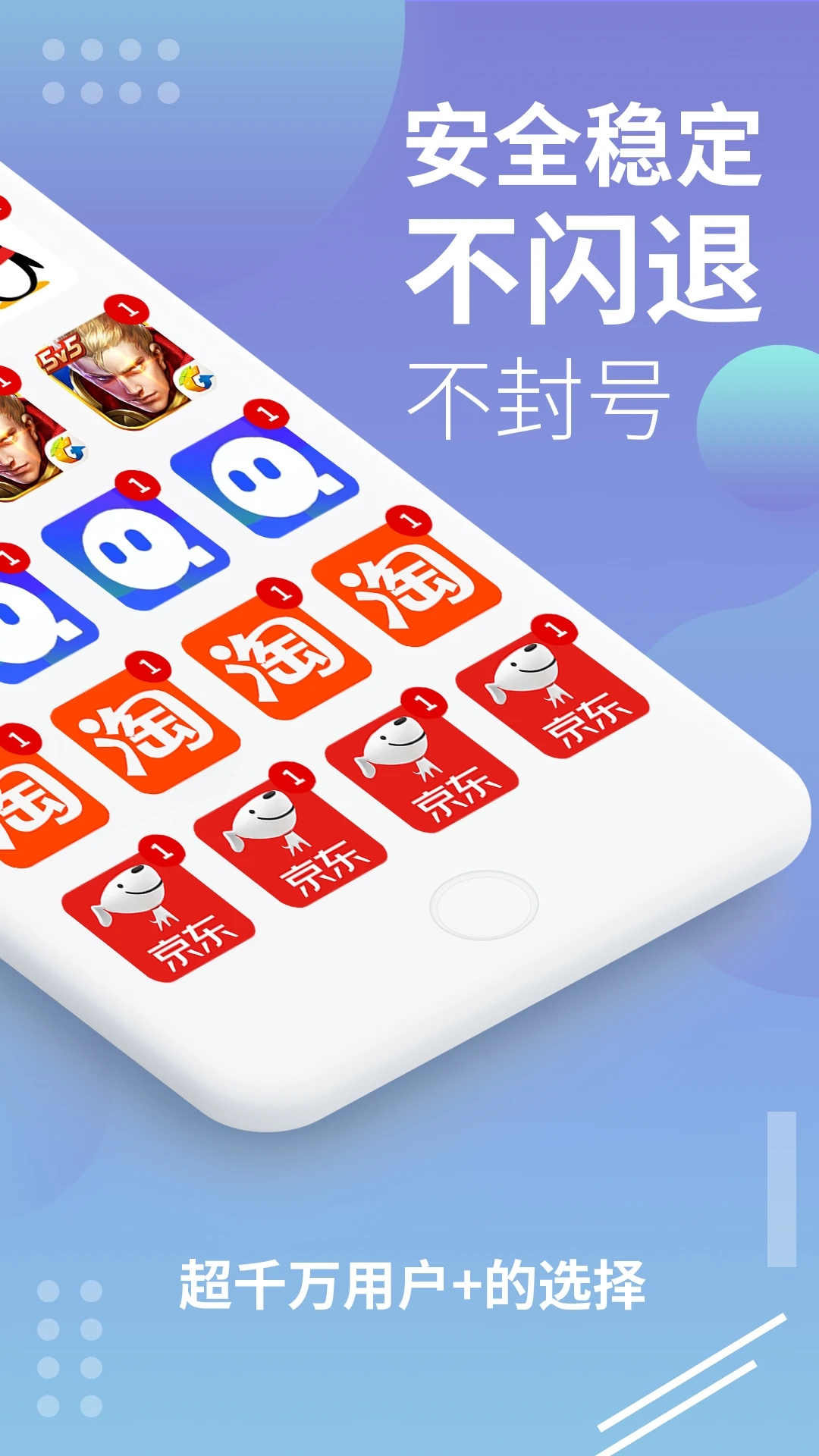 X8沙箱手機分身APP