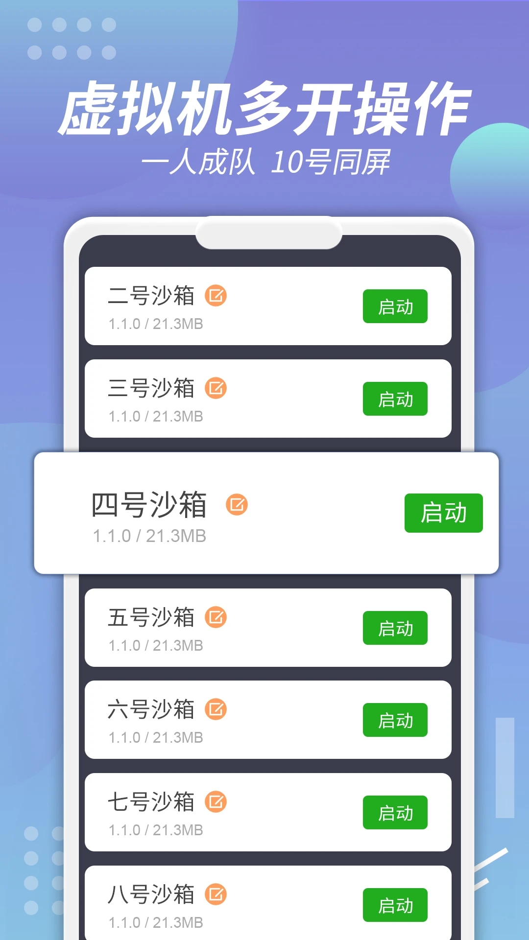 X8沙箱手機分身APP