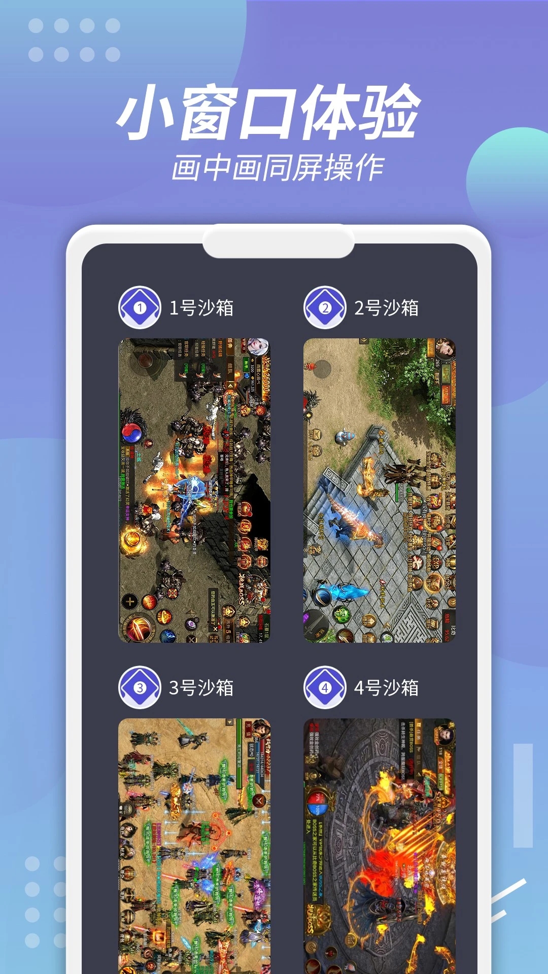 X8沙箱手機分身APP