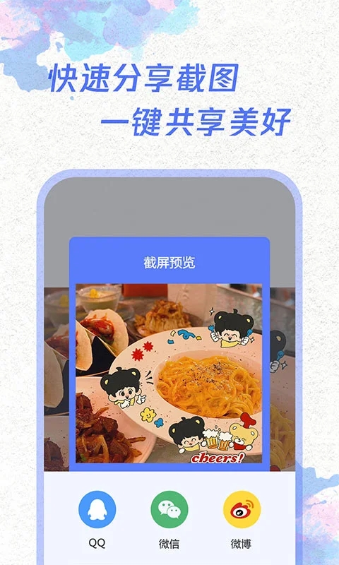 手機一鍵截屏APP