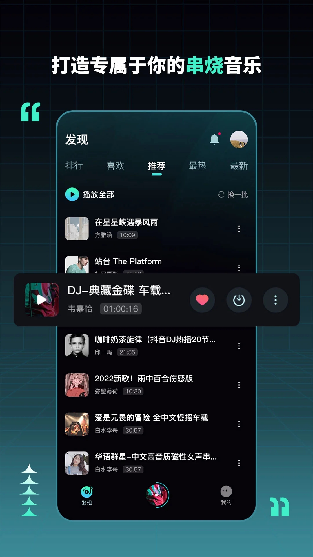 DJ串燒集播放器