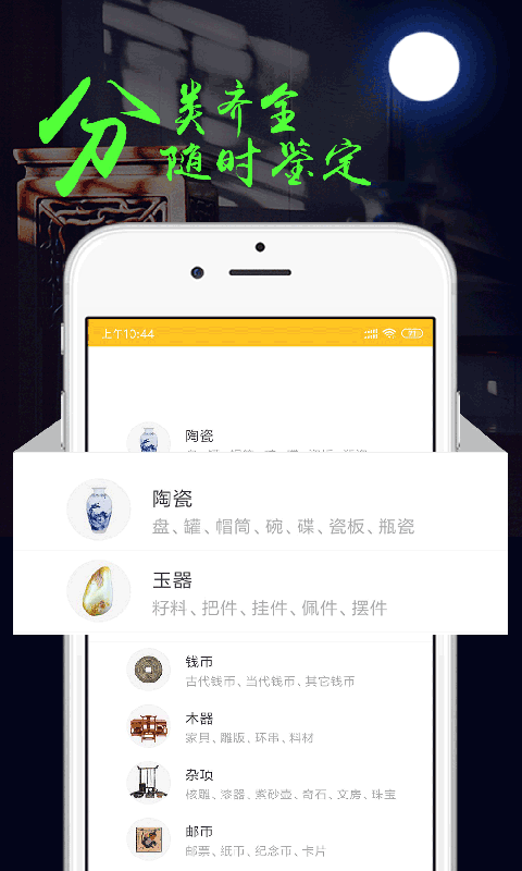 文玩古董鑒定APP