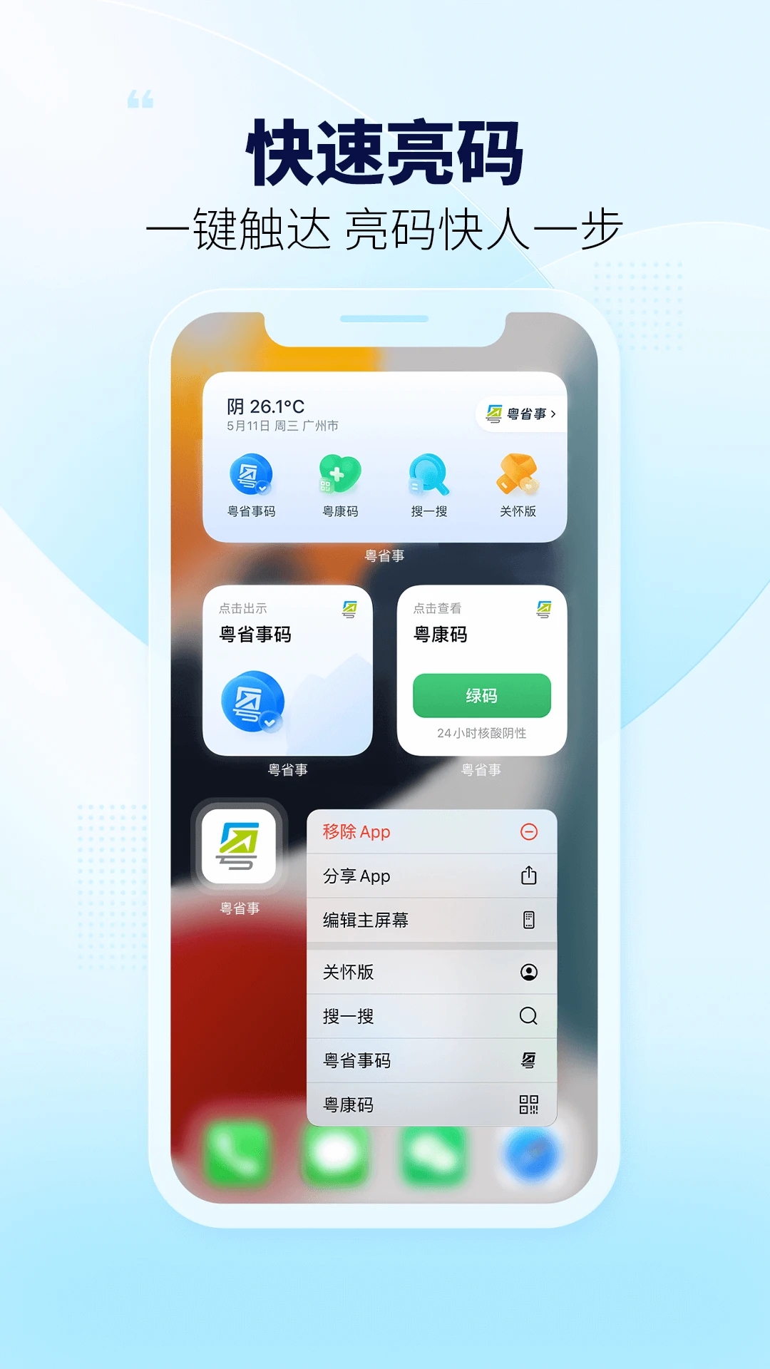 粵省事APP手機(jī)客戶端