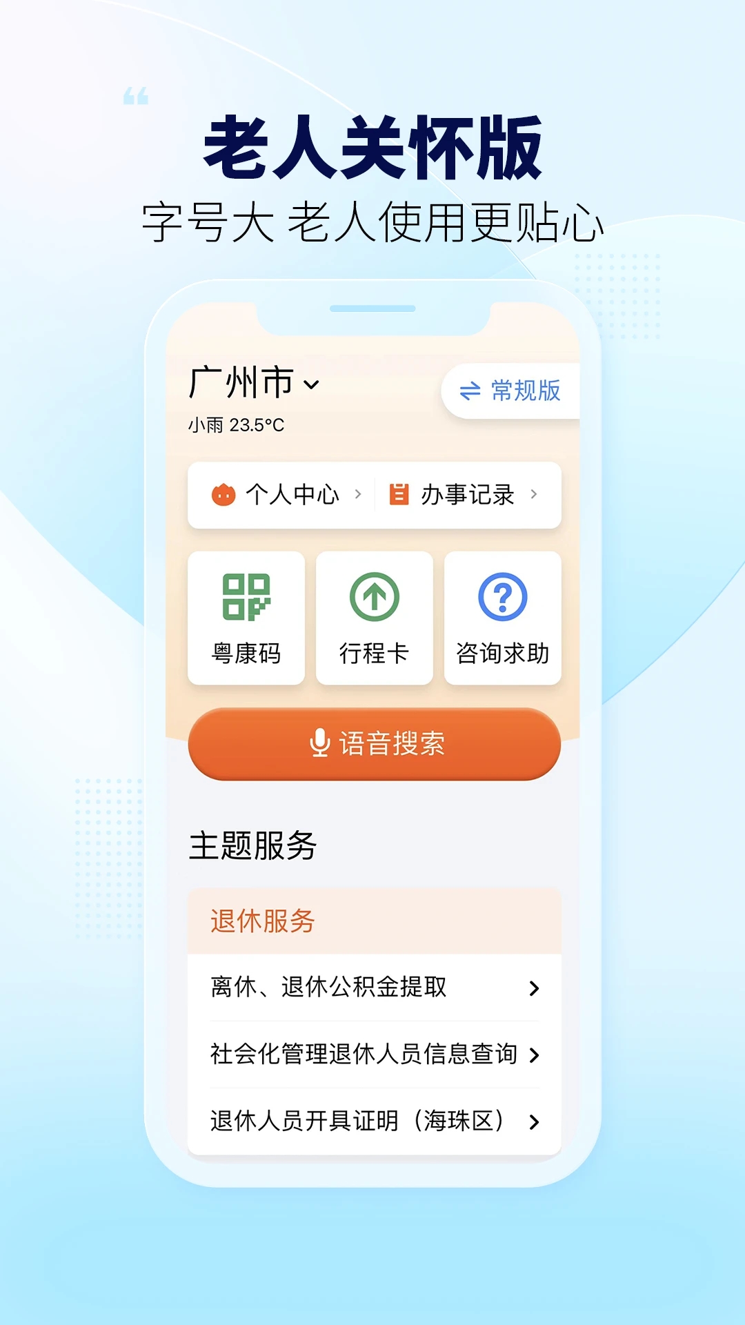 粵省事APP手機(jī)客戶端