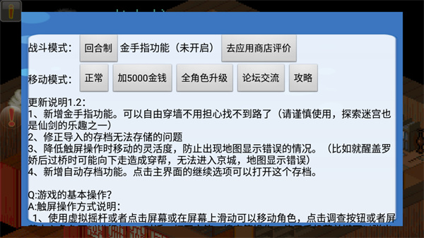 仙劍98柔情版手機版破解版