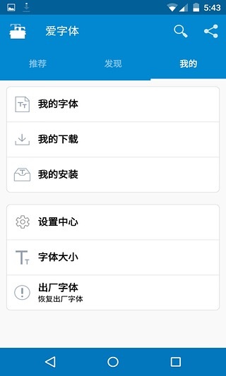 愛(ài)字體APP