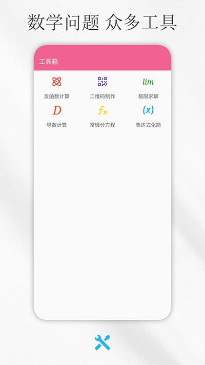 解方程計(jì)算器APP