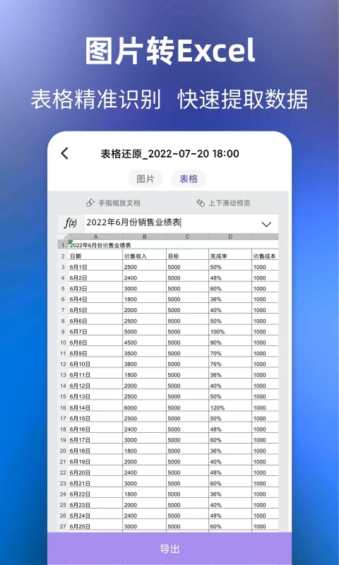 文字提取APP