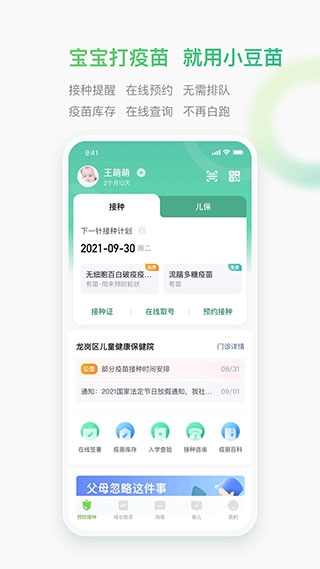 小豆苗app