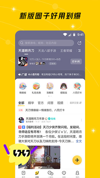 騰訊社區(qū)app