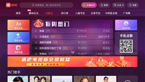 唱吧電視版apk