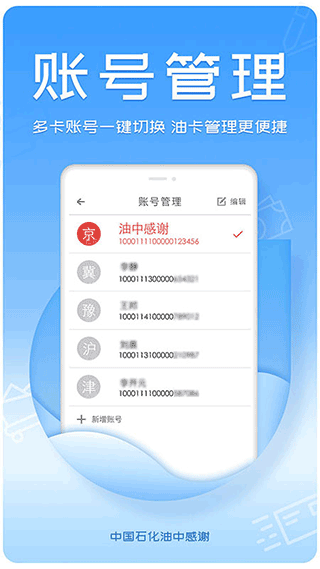 中國石化油中感謝app