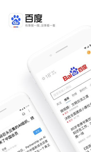 百度app免費(fèi)下載安裝最新版