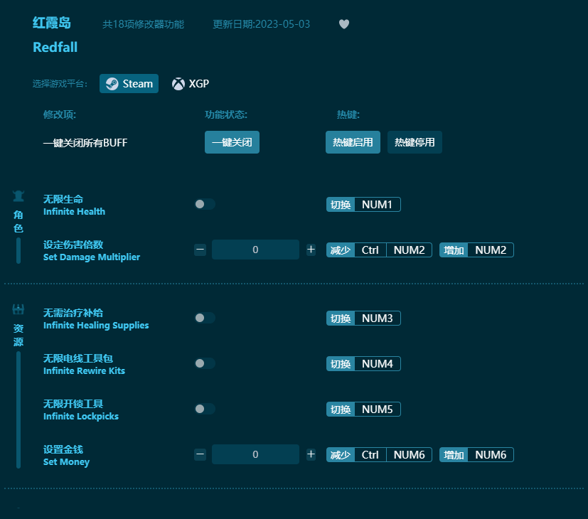 紅霞島十八項修改器 v2023最新版