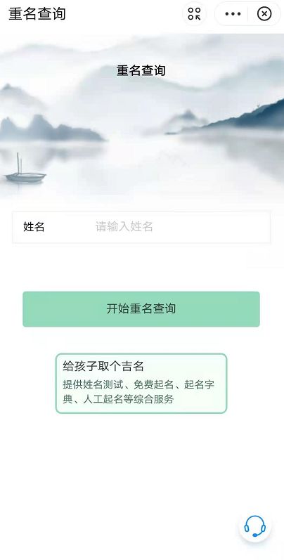 全國重名查詢系統(tǒng)入口APP(附教程)