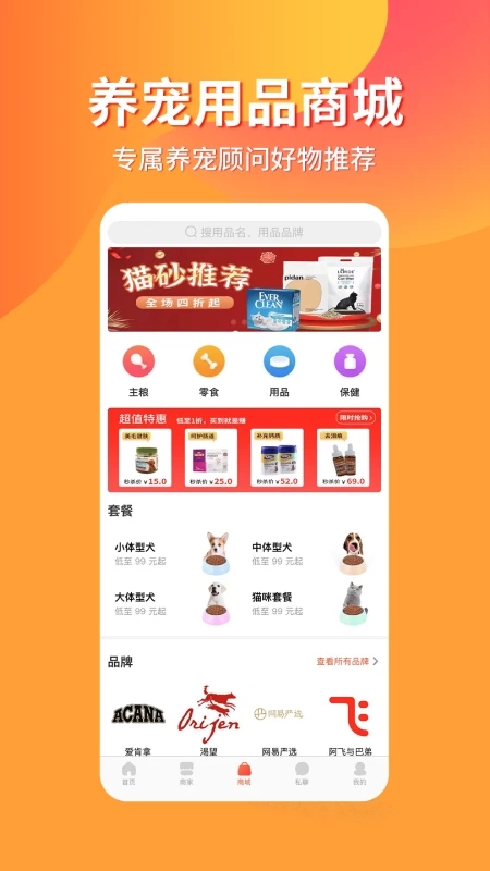 寵物市場APP