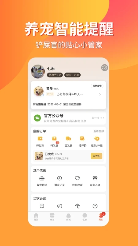 寵物市場APP