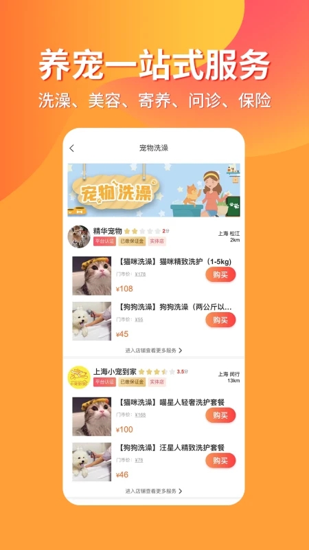 寵物市場APP