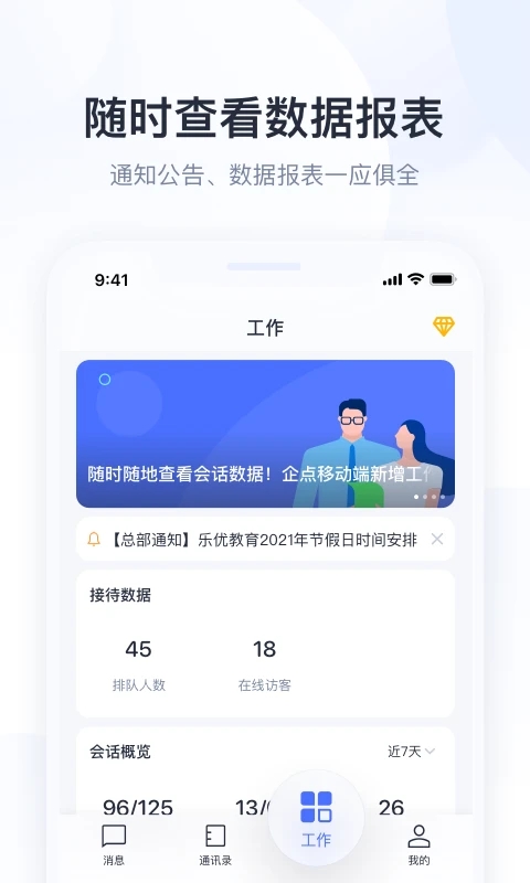 騰訊企點APP