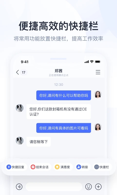 騰訊企點APP