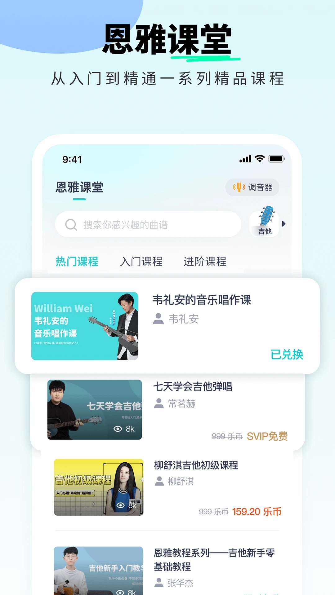 恩雅音樂APP