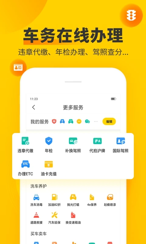 車輪APP