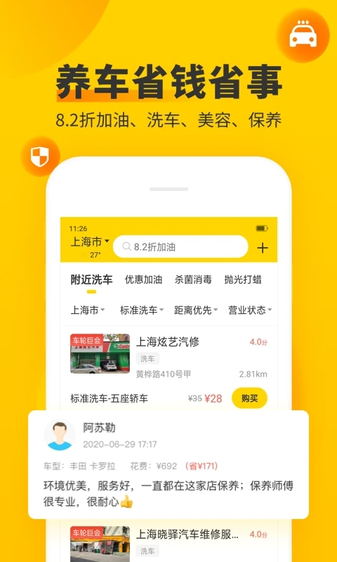 車輪APP