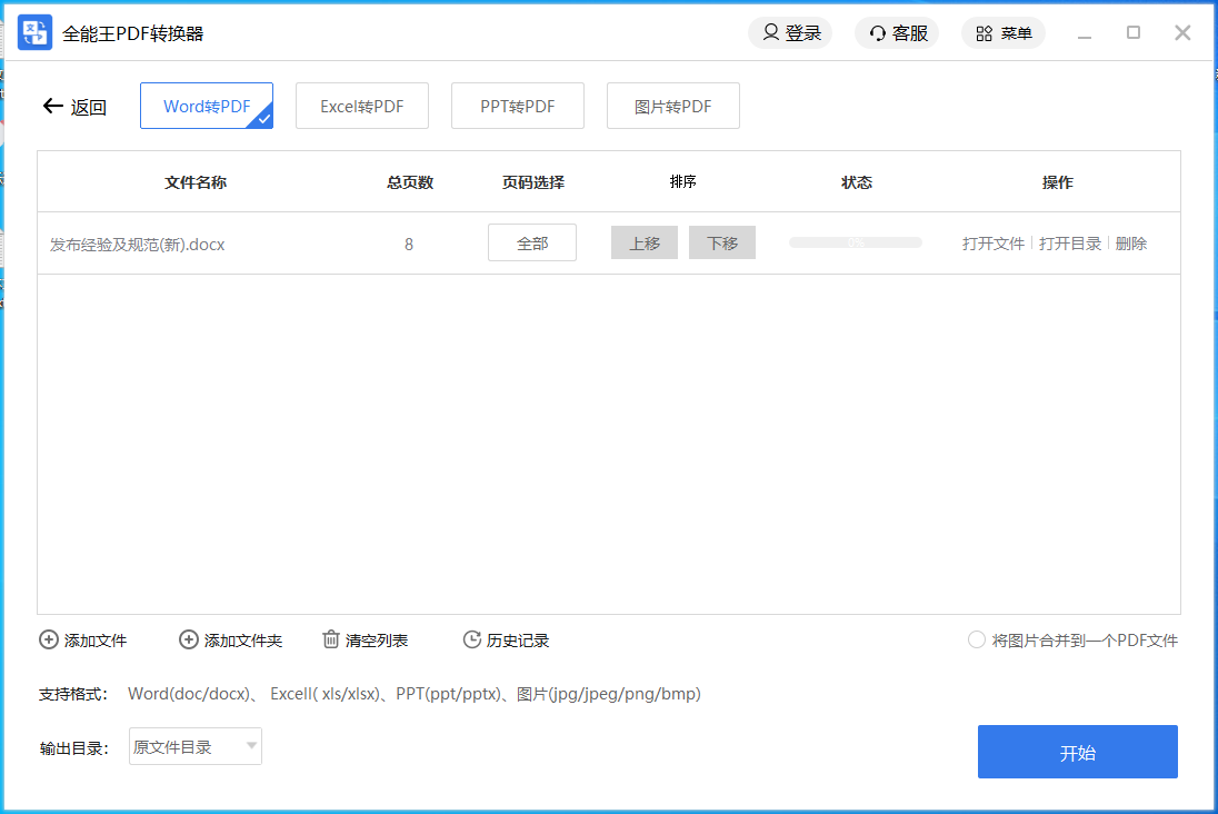 WORD轉(zhuǎn)PDF免費軟件 v2023.5免費版