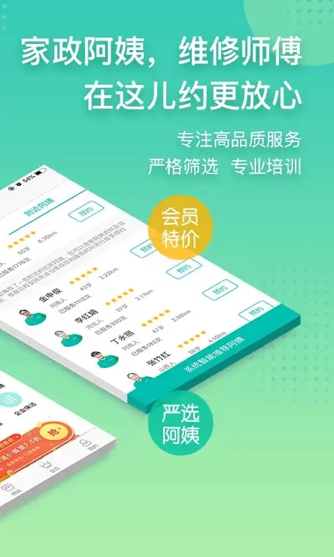 阿姨幫APP