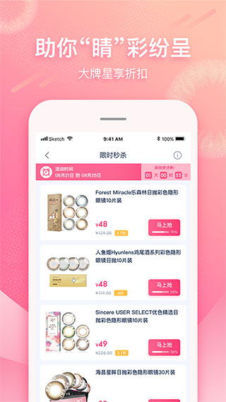 視客眼鏡網app