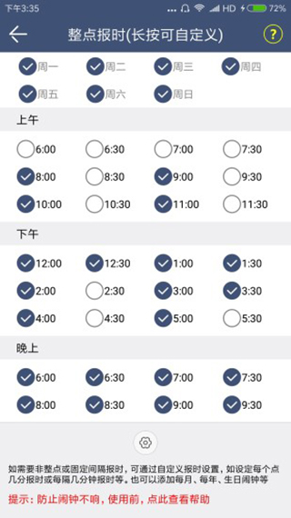 語音報時鬧鐘最新版