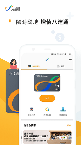 八達(dá)通app最新版本