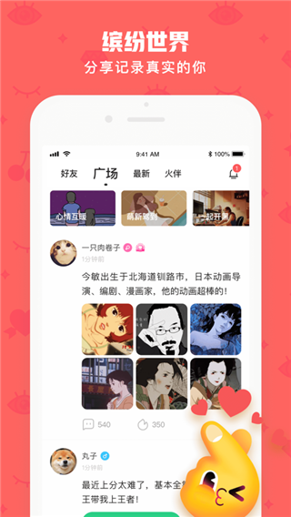 火花Chatapp