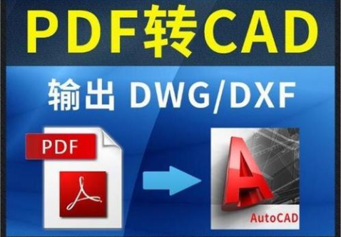 PDF轉(zhuǎn)DWG轉(zhuǎn)換器免費(fèi)版下載_PDF轉(zhuǎn)DWG軟件免費(fèi)版大全