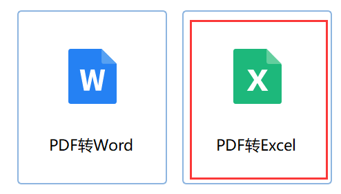 PDF轉(zhuǎn)Excel表格軟件(PDF轉(zhuǎn)xlsx) v5.8.0免費版